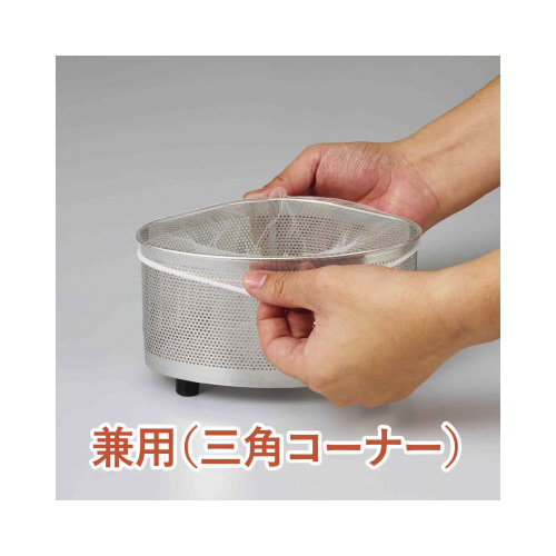 横からも取り出せるストッキング水切りネット（兼用）