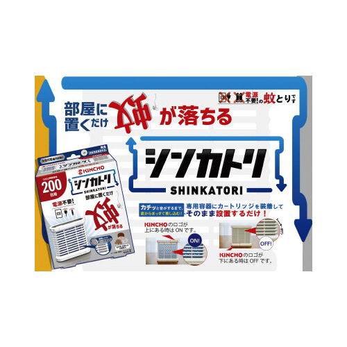 シンカトリ　１２０日　無臭　取替えカートリッジ×４