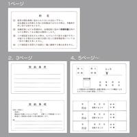 家賃通帳　１年用　保存袋入　５０冊入
