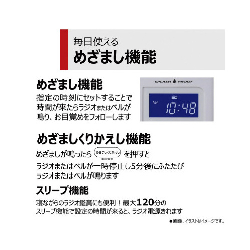 防水クロックラジオ　ホワイト