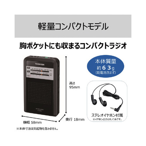 ＬＥＤライト付ポケットラジオ　ブラック