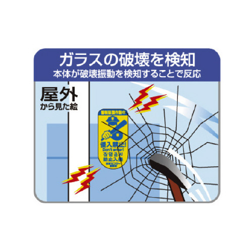 どろぼーセンサー１１Ｐ