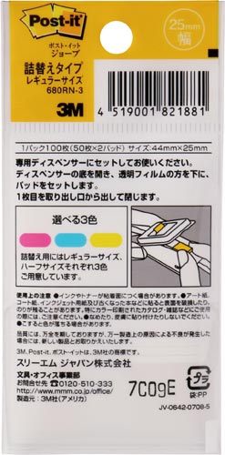 ポストイット　ジョーブ　詰替　イエロー５０枚×２