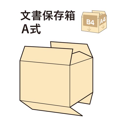 文書保存箱Ａ式　Ａ４Ｂ４用　３個