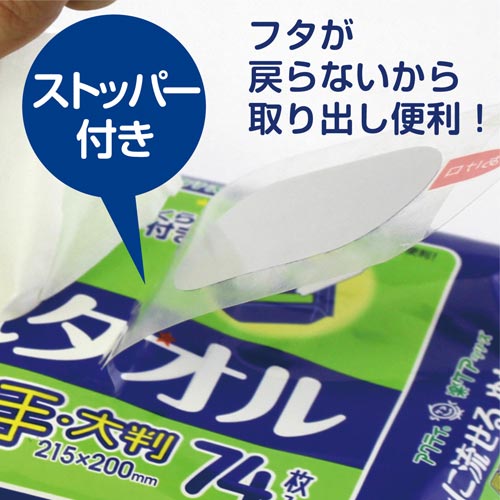アクティ　トイレに流せるぬれタオル　７４枚