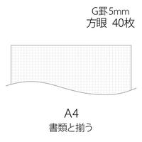 ノートブックＡ４　４０枚Ｇ罫５ｍｍ方眼×１０