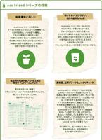 エコフレンド　スターターセット