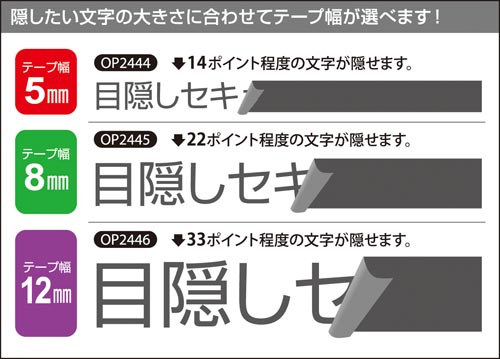 目隠しセキュリティテープ　５ｍｍ　黒