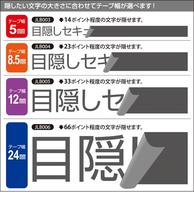 目隠しセキュリティテープ１２ｍｍ黒　エコノミー