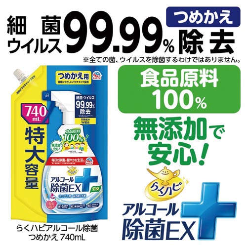 らくハピ　アルコール除菌ＥＸ　詰替　７４０ｍｌ