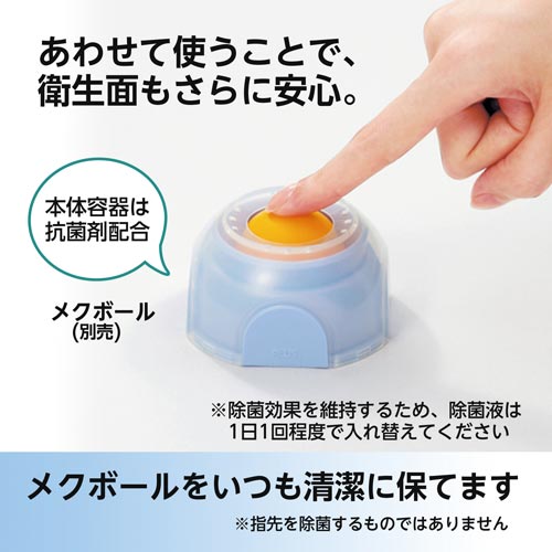 メクボール用除菌液　１本　ＫＭ－６００ＪＥ