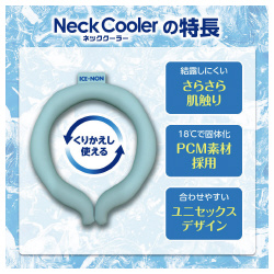 アイスノン　ネッククーラー　アイスグレー　Ｌサイズ
