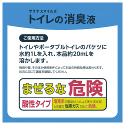 トイレの消臭液２．７Ｌ　ポータブルトイレ用