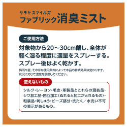 ファブリック消臭ミスト４００ｍＬ　介護・福祉向け