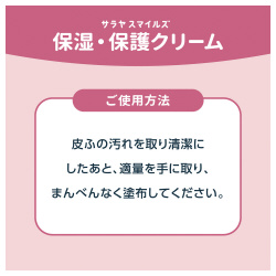 保湿・保護クリーム１１０ｇ　全身・おしりまわり