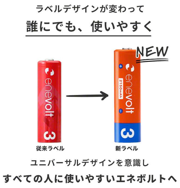 enevolt 充電池 2150mAh 単3 エネボルト 4本セット