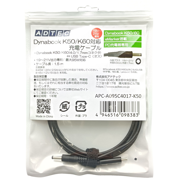 PD充電器対応ケーブル USB Type-C to 4.0mm/1.7mmプラグコネクタ eMarker搭載