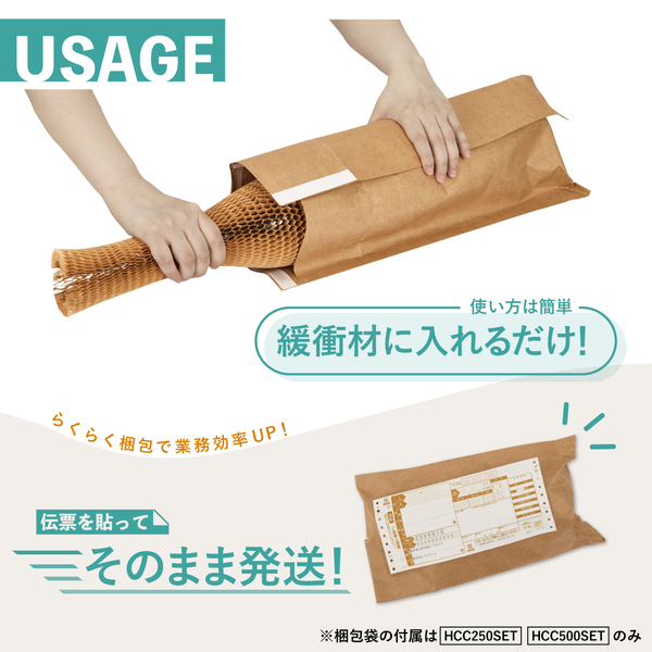 ハニカム緩衝材 250mm 梱包袋セット