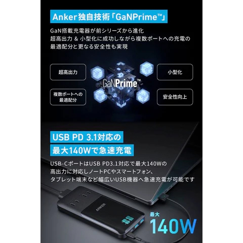 Anker Prime Charging Station (6-in-1、140W) ブラック