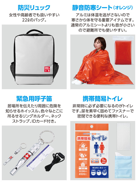 防災セット31点