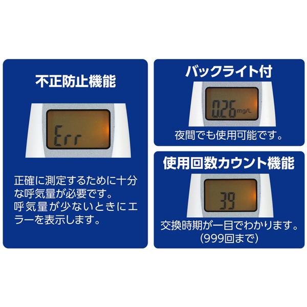 ATアルコールチェッカ―