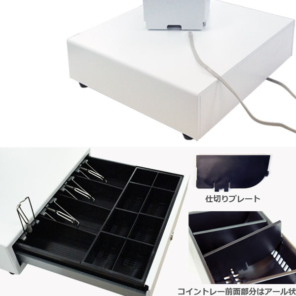 キャッシュドロア（モジュラータイプ） 4B/8C・白