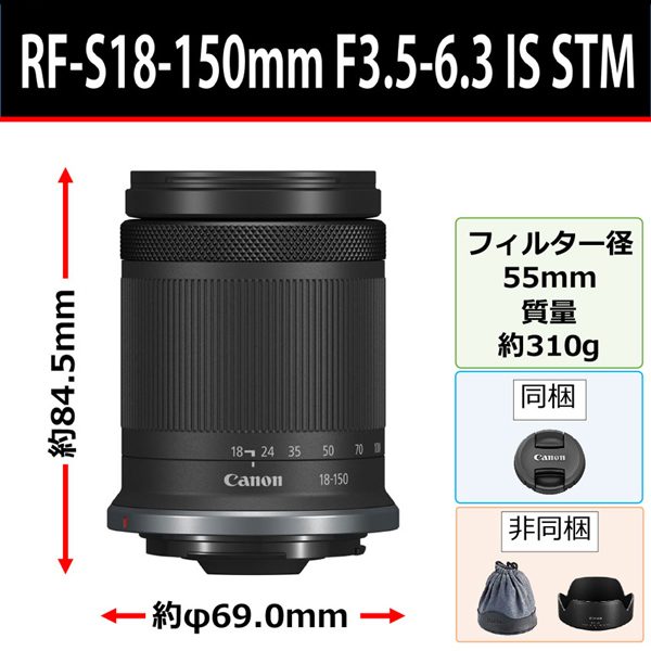 RFレンズ RF-S18-150mm F3.5-6.3 IS STM