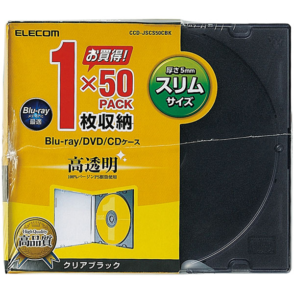 Blu-ray/DVD/CDスリムプラケース/1枚収納/50パック/クリアブラック