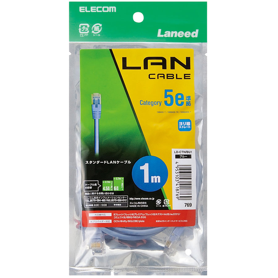 LANケーブル/Cat5e準拠/1m/ブルー