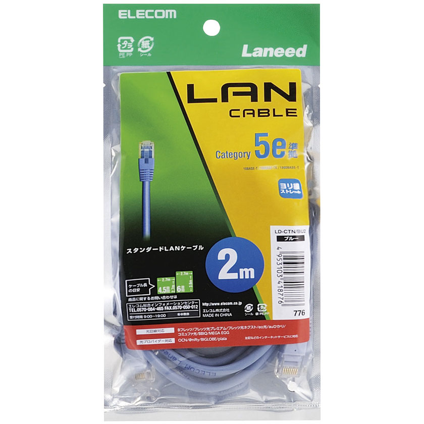 LANケーブル/Cat5e準拠/2m/ブルー
