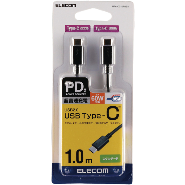 スマホ・タブレット用USBケーブル/USB(C-C)/スタンダード/USB Power Delivery対応/認証品/1.0m/ブラック