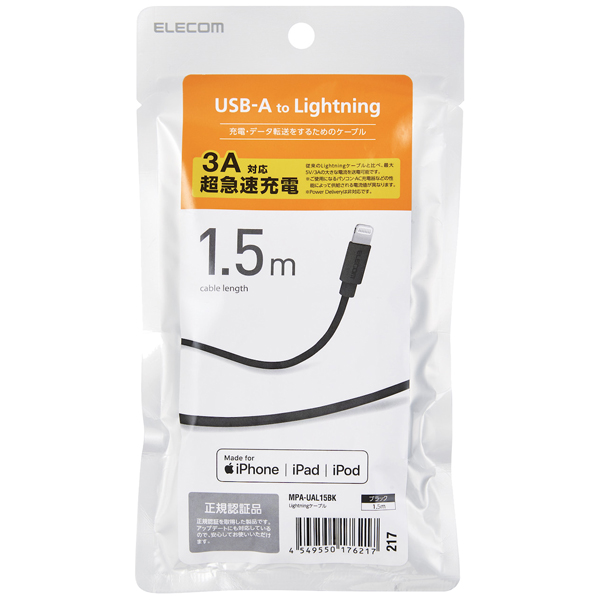 Lightningケーブル/スタンダード/1.5m/ブラック