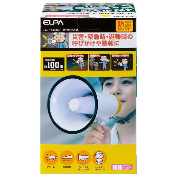 折りたたみ式ハンドメガホン