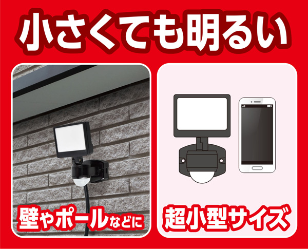 ACセンサーライト