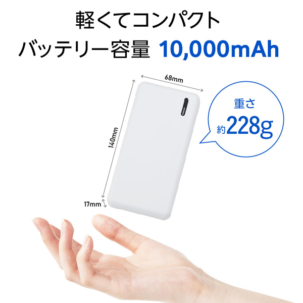 モバイル充電器 PD20対応 10000mA ホワイト