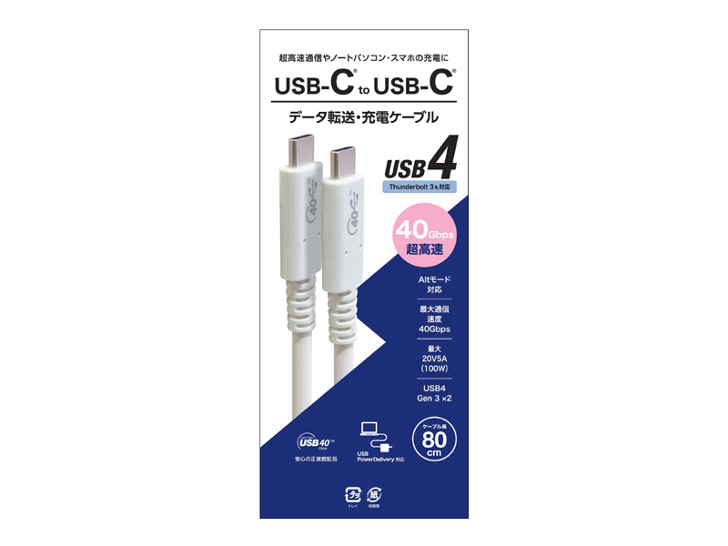 USB4 Gen3x2 （40Gbps）対応Type-Cケーブル（Thunderbolt3対応） ホワイト
