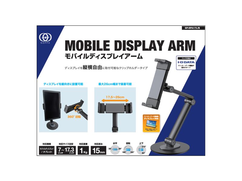 モバイルディスプレイアーム