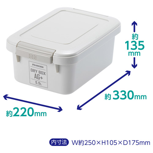 ドライボックスAG＋ 5.5L ウォームグレー