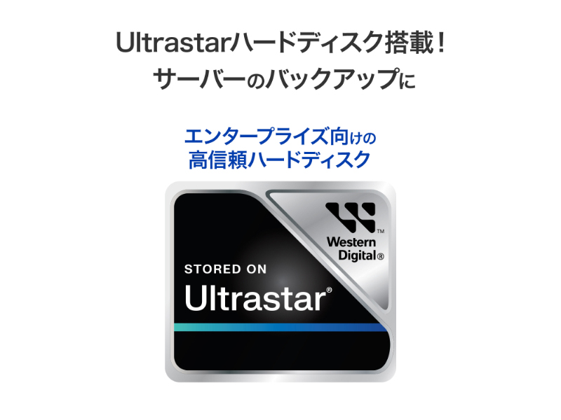 法人向け 5年保証対応 Ultrastar採用 外付けハードディスク（USB 5Gbps） 16TB