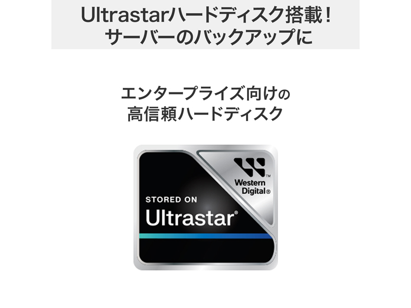 法人向け 5年保証 Ultrastar採用 RAID対応 外付けハードディスク（USB 5Gbps） 16TB