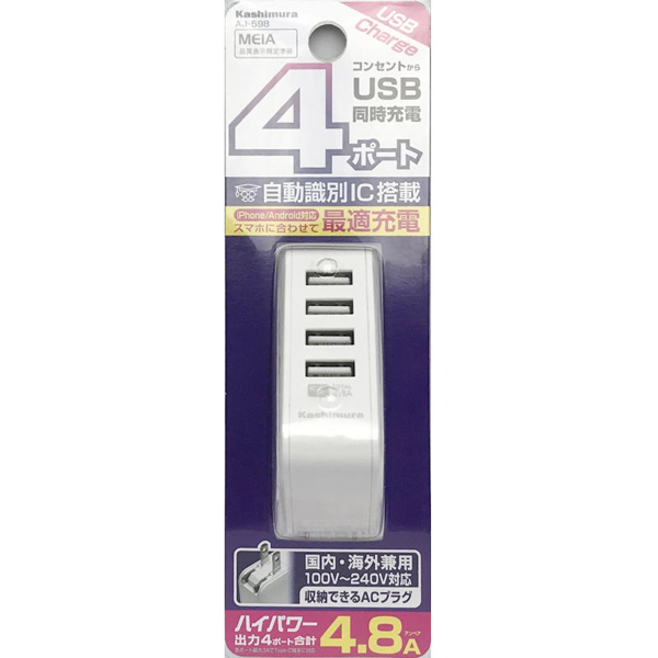 AC充電器 4.8A USB4P IC WH