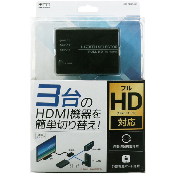 HDMI切替器 フルHD対応 3入力1出力