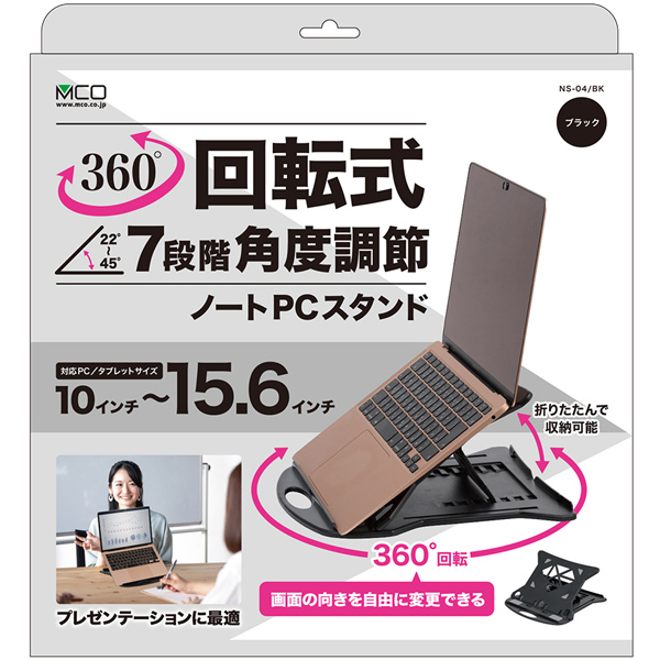 回転式 ノートパソコンスタンド ブラック