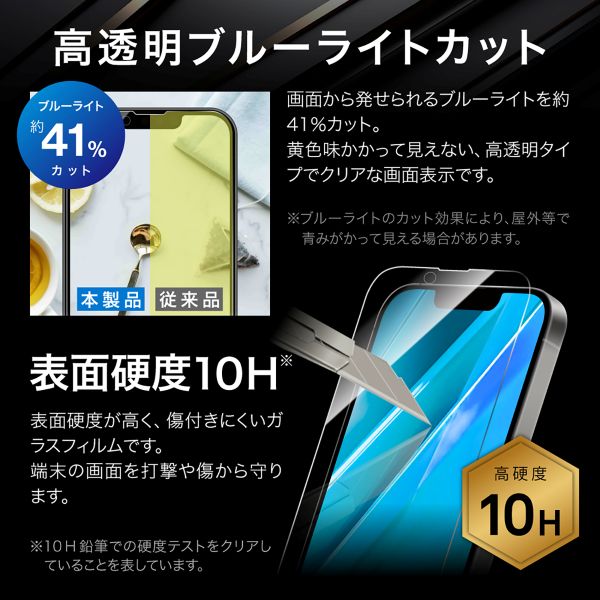 iPhone 16e/iPhone 14/iPhone 13 ガラスフィルム「GLASS PREMIUM FILM」全面保護 ブルーライトカット