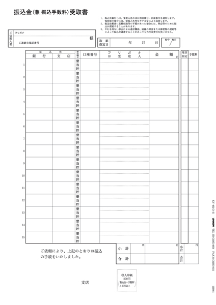 振込依頼書(ページプリンタ用) A4タテ/3x250枚
