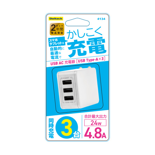 AC充電器/USB充電器/最大4.8A/3ポート/コンパクト/軽量/SmartIC/iPhone、iPad、スマートフォン、タブレットPC、モバイルバッテリー、加熱式タバコ等/ホワイト