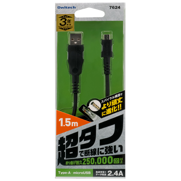 microUSBケーブル/Type-A to microUSB/超タフ/断線に強い/データ転送/急速充電/1.5m/150cm/ブラック