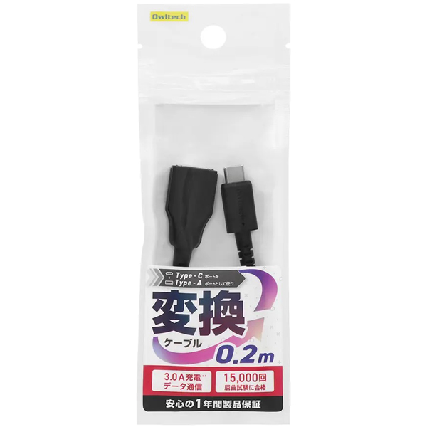 USB延長ケーブル/USB Type-C to USB Type-A/Type-Cオス to USB Type-Aメス/断線に強い/データ転送/最大3A/0.2m/20cm/ブラック