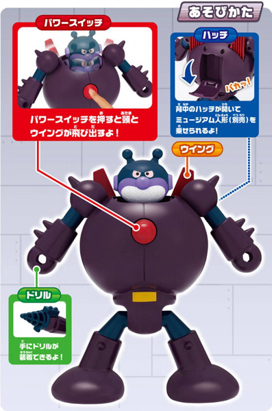 アンパンマンミュージアムシリーズ はっしん！こうてつばいきんまん