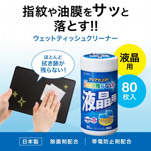 OAウェットティッシュ（液晶用）